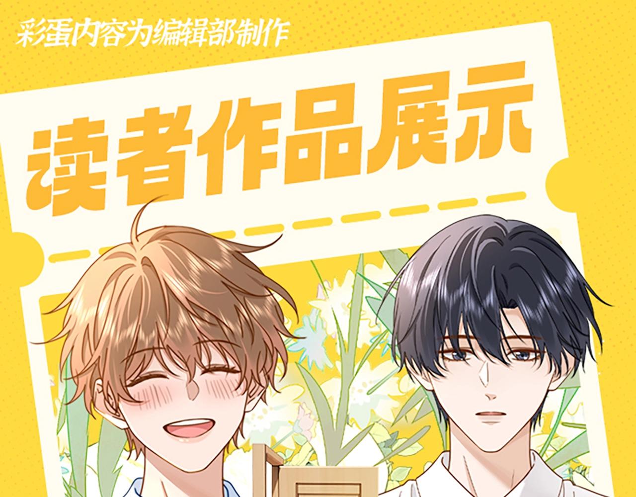第32期 搞点事：读者作品展示-第54话