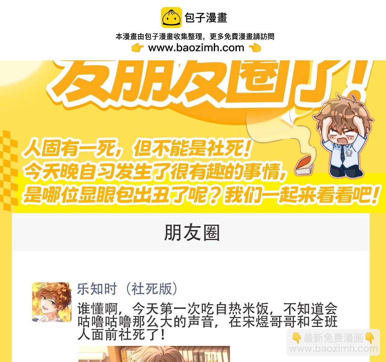 第34期 特别企划：乐乐今天发朋友圈了！-第56话