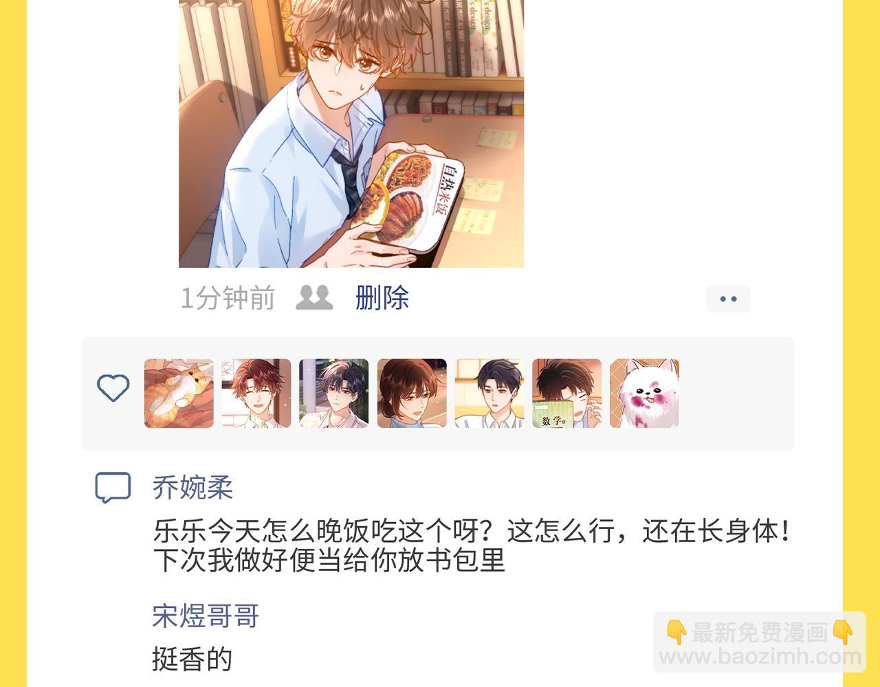 第34期 特别企划：乐乐今天发朋友圈了！-第56话