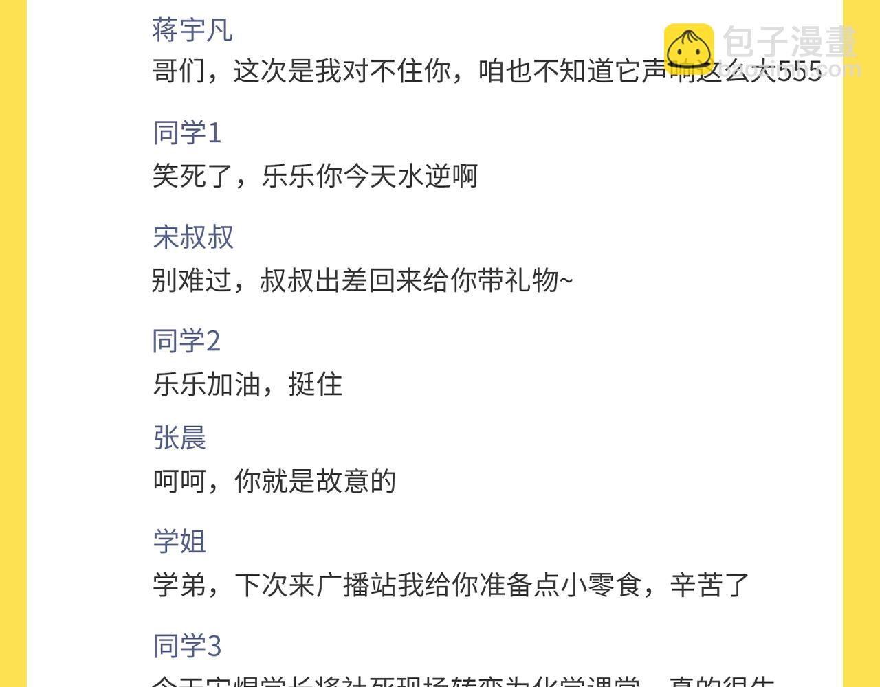 第34期 特别企划：乐乐今天发朋友圈了！-第56话