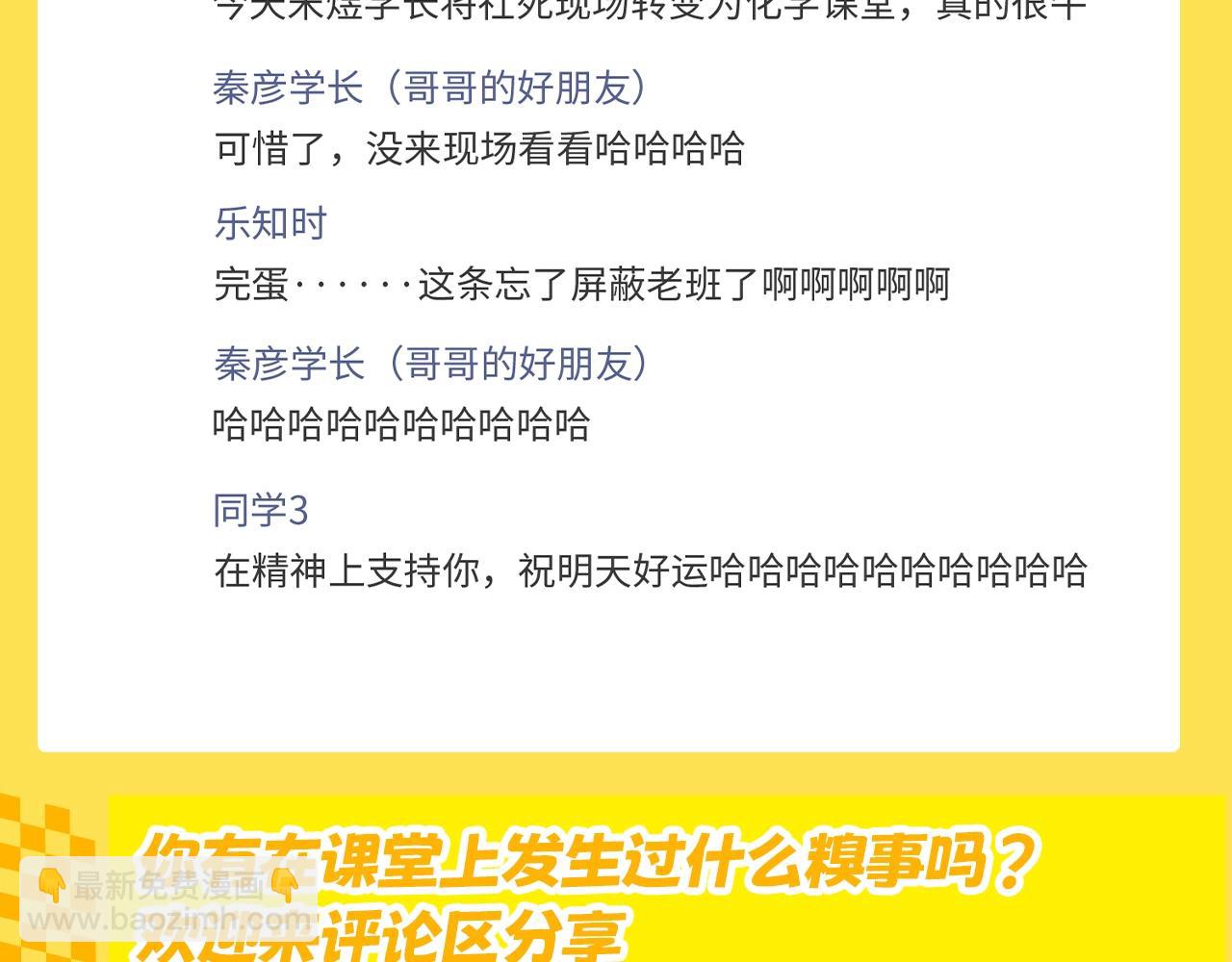 第34期 特别企划：乐乐今天发朋友圈了！-第56话