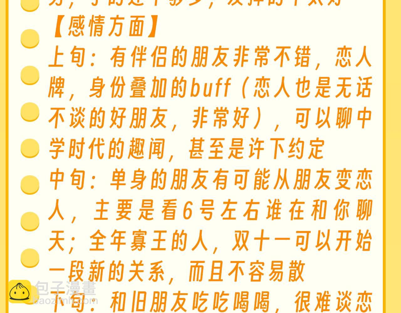 第36期 特别企划：乐乐牌塔罗占卜-第58话