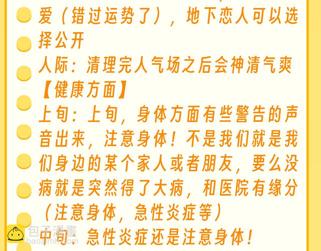 第36期 特别企划：乐乐牌塔罗占卜-第58话