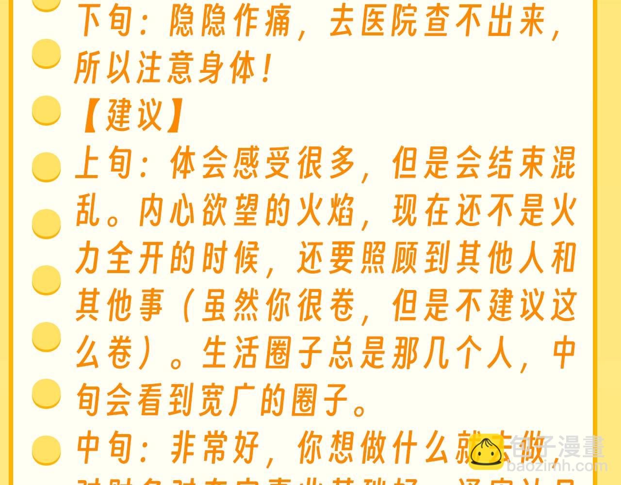 第36期 特别企划：乐乐牌塔罗占卜-第58话