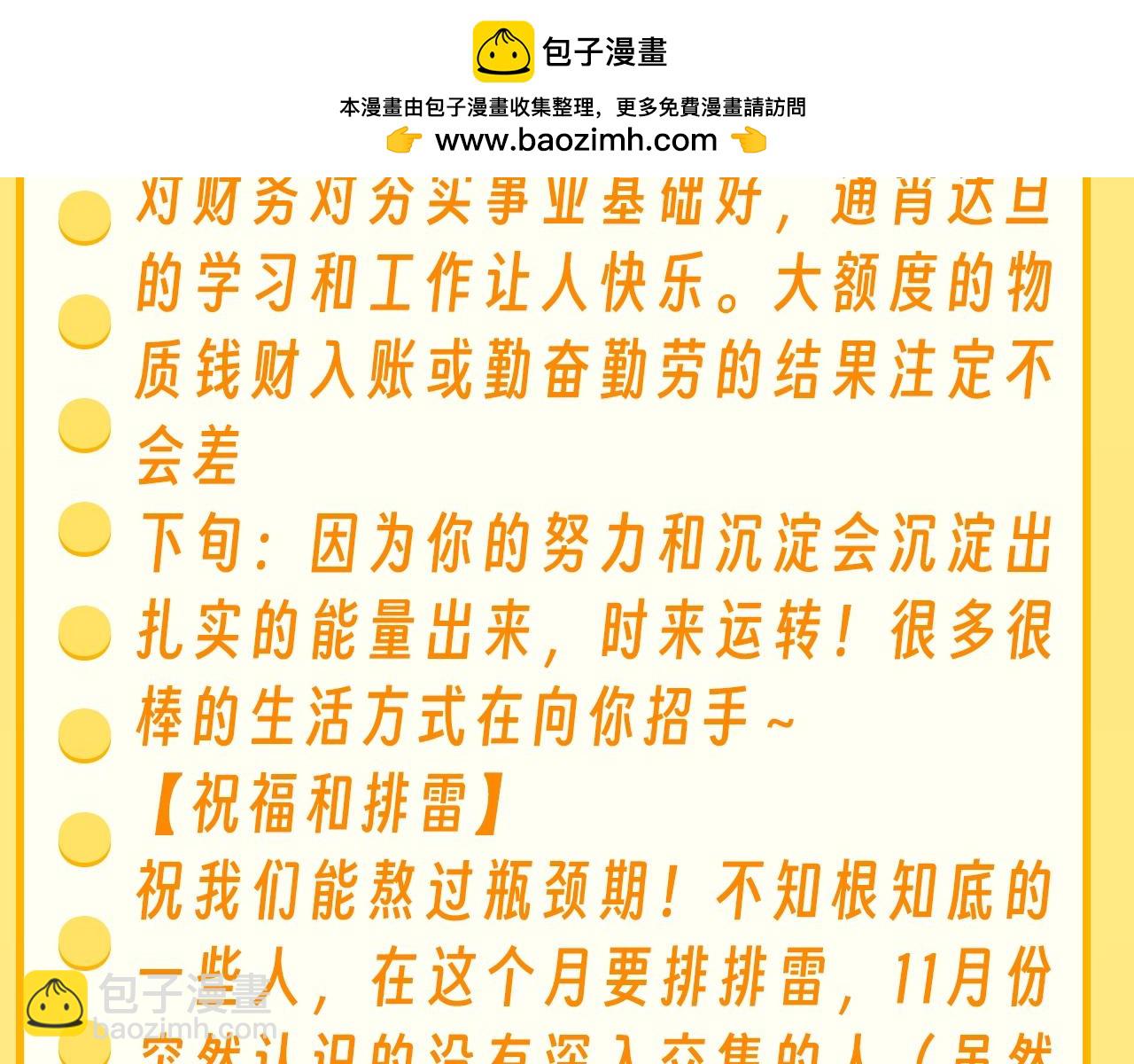 第36期 特别企划：乐乐牌塔罗占卜-第58话