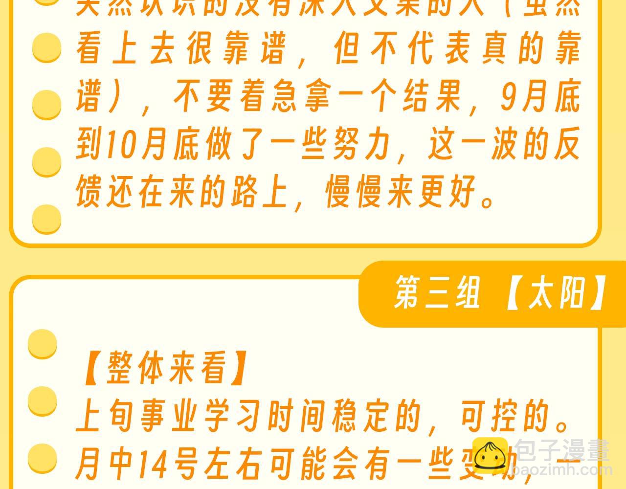 第36期 特别企划：乐乐牌塔罗占卜-第58话