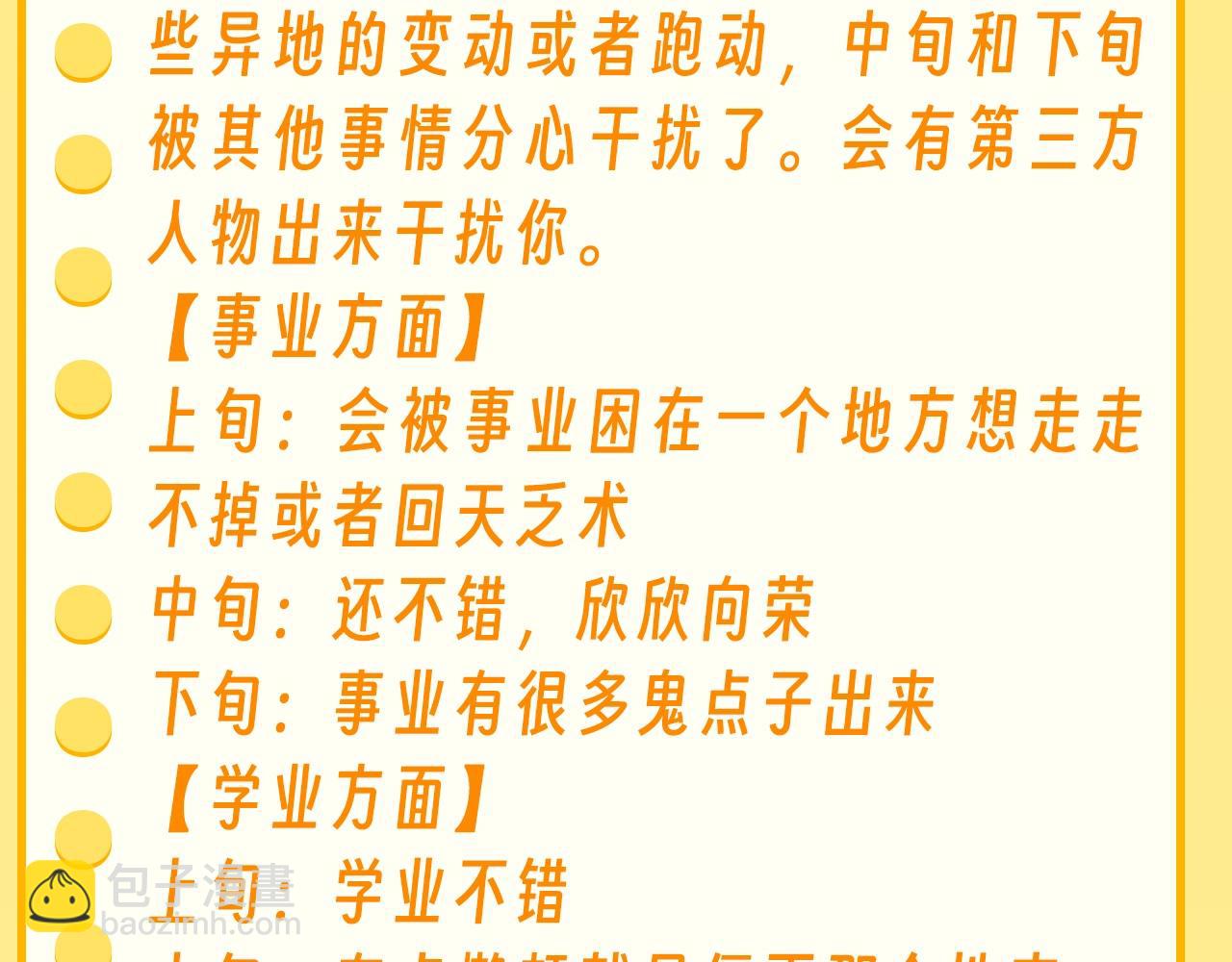 第36期 特别企划：乐乐牌塔罗占卜-第58话