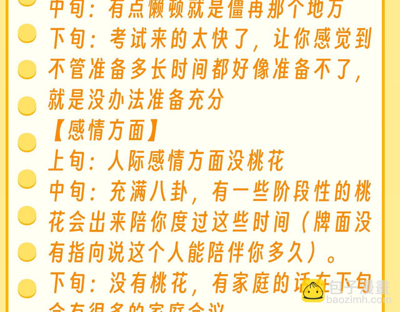第36期 特别企划：乐乐牌塔罗占卜-第58话