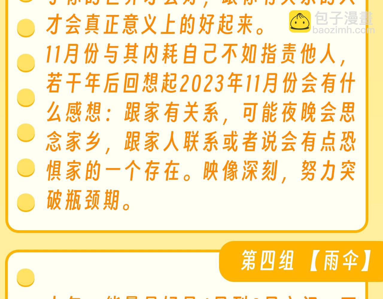 第36期 特别企划：乐乐牌塔罗占卜-第58话