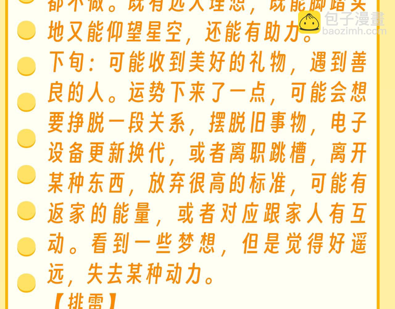 第36期 特别企划：乐乐牌塔罗占卜-第58话