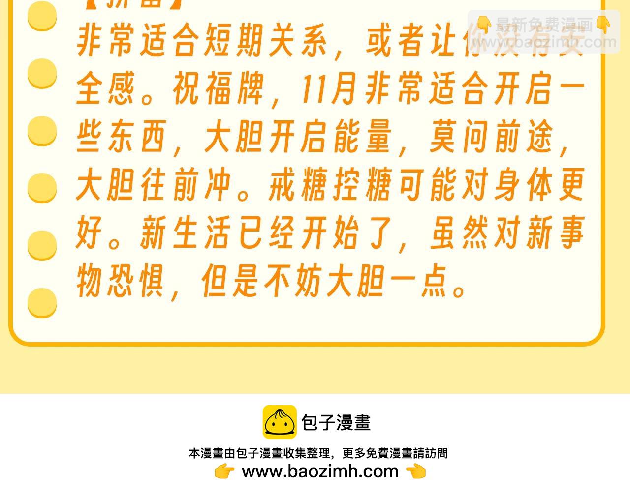 第36期 特别企划：乐乐牌塔罗占卜-第58话