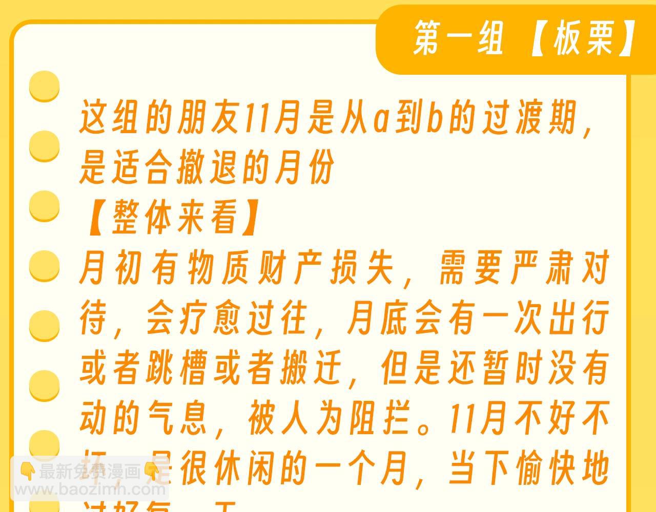 第36期 特别企划：乐乐牌塔罗占卜-第58话