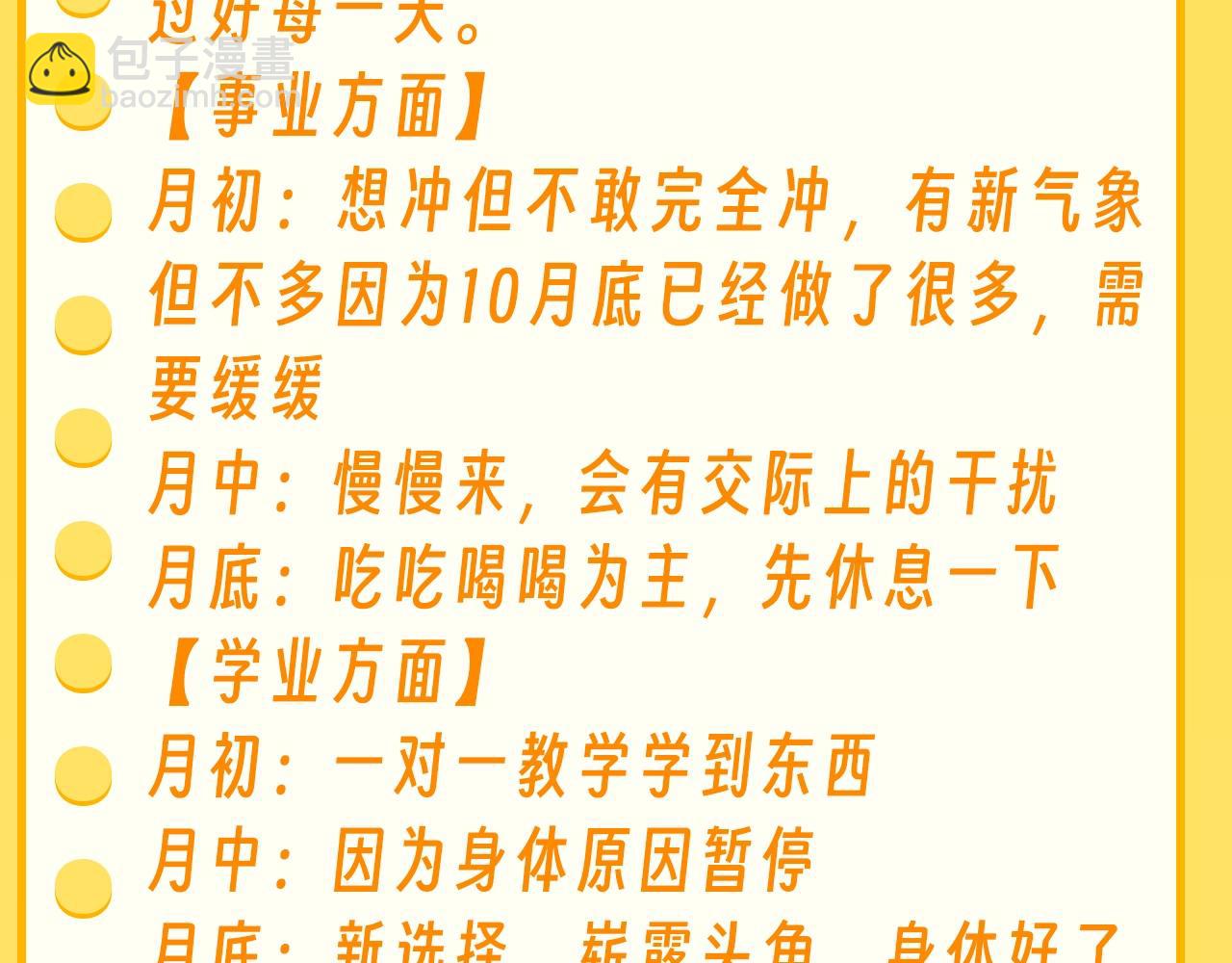 第36期 特别企划：乐乐牌塔罗占卜-第58话