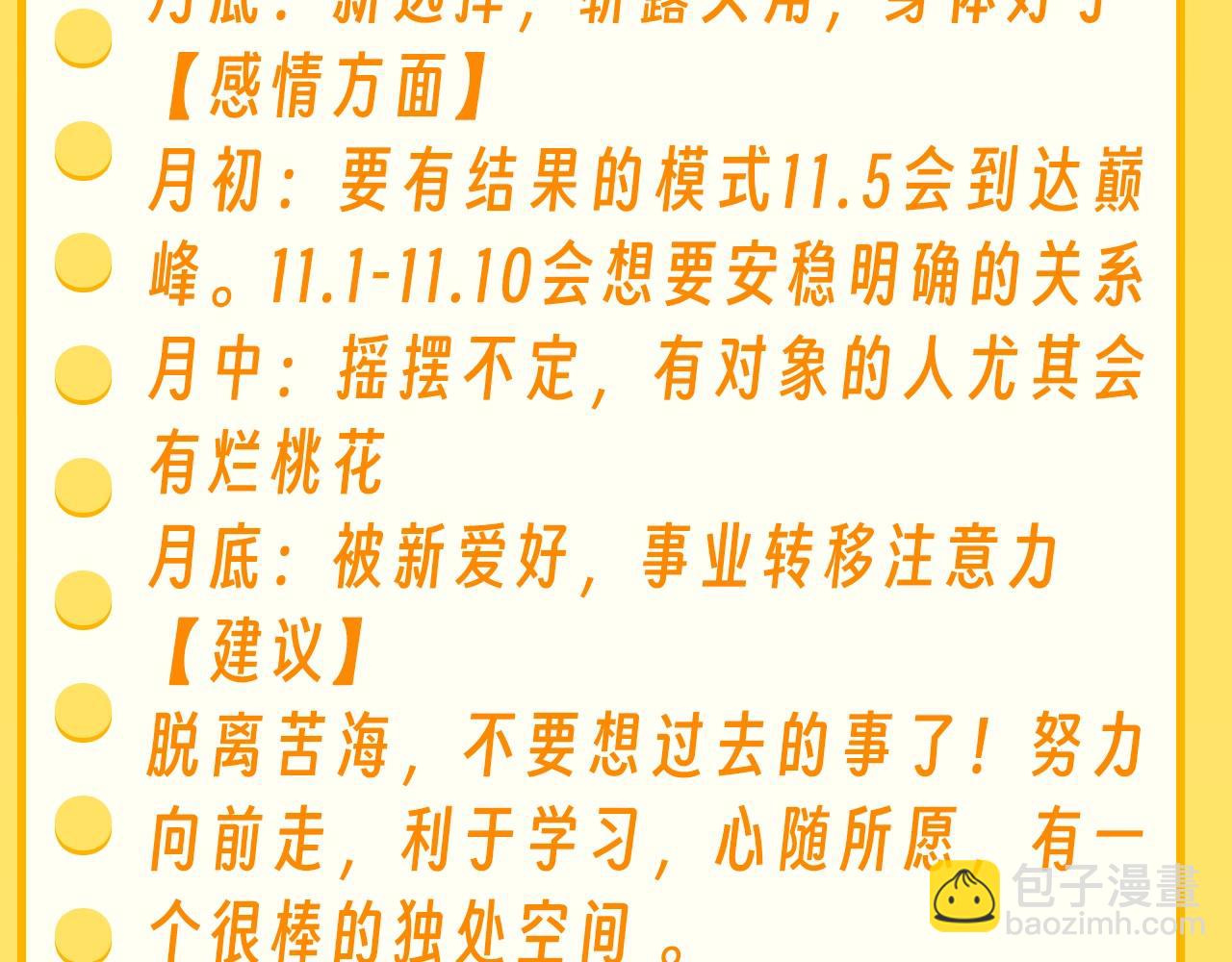 第36期 特别企划：乐乐牌塔罗占卜-第58话
