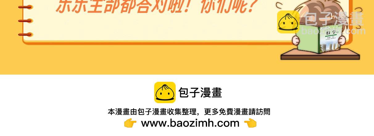 第39期 特别企划：乐乐带你趣味学习！-第62话