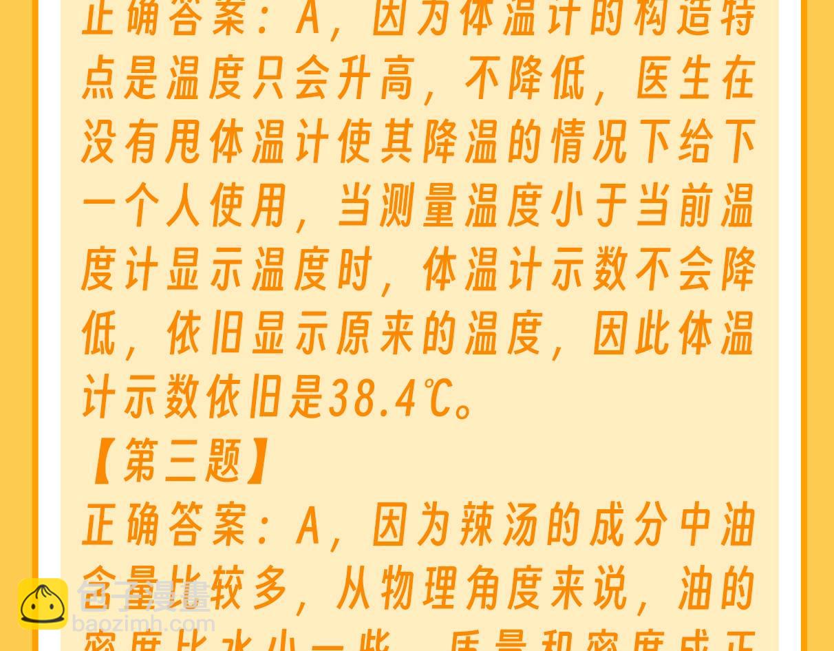 第39期 特别企划：乐乐带你趣味学习！-第62话