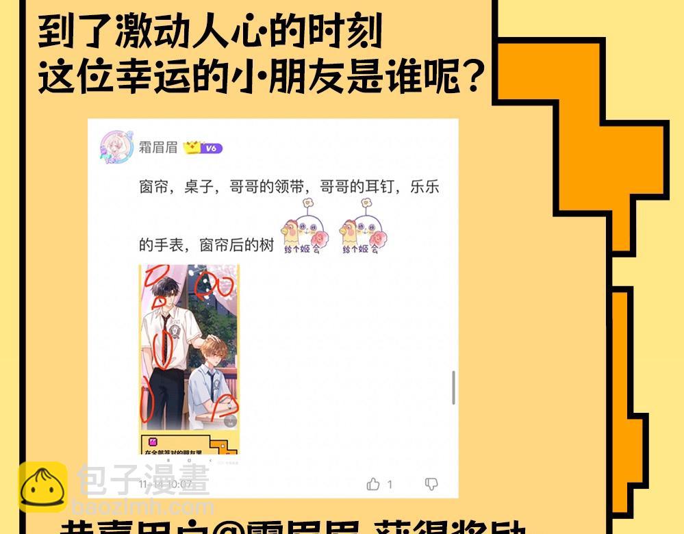 第44期 粉丝福利：公布抽奖幸运选手！-第68话