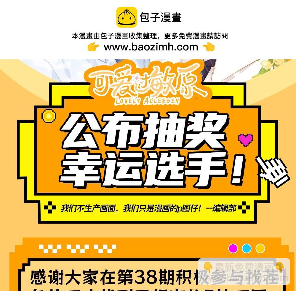 第44期 粉丝福利：公布抽奖幸运选手！-第68话