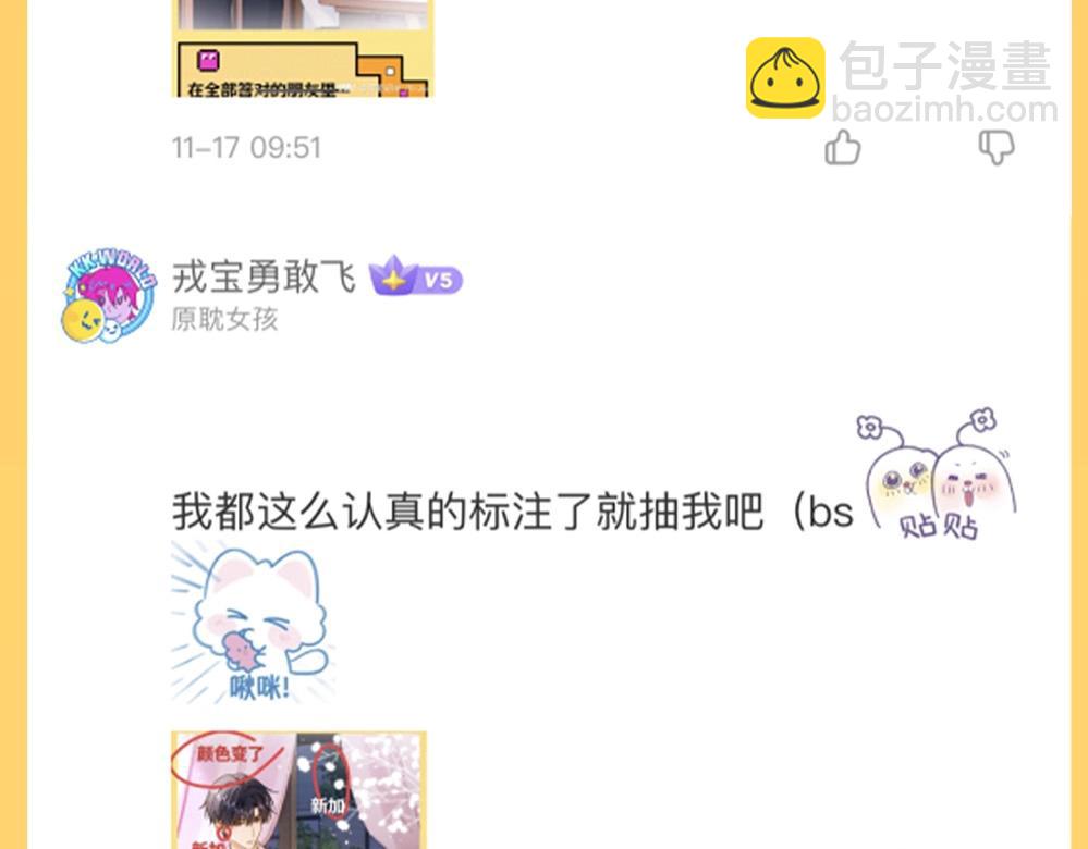 第44期 粉丝福利：公布抽奖幸运选手！-第68话