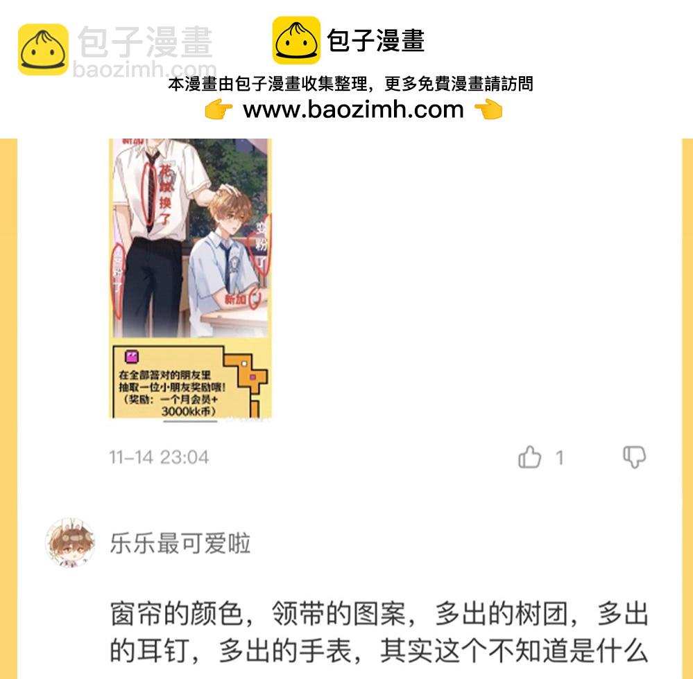 第44期 粉丝福利：公布抽奖幸运选手！-第68话