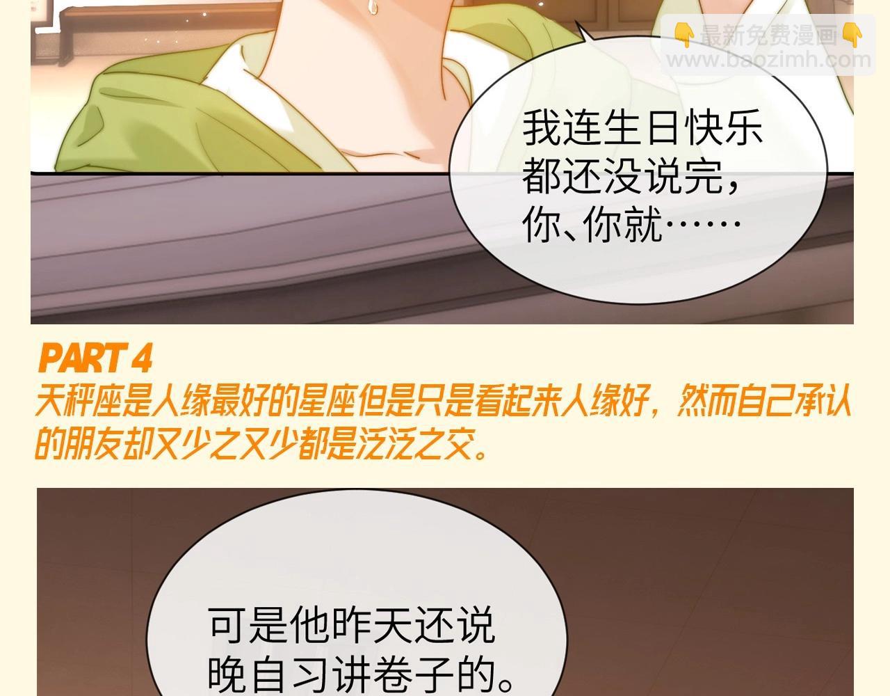 第47期 搞点事：乐知时星座分析之天秤座-第72话