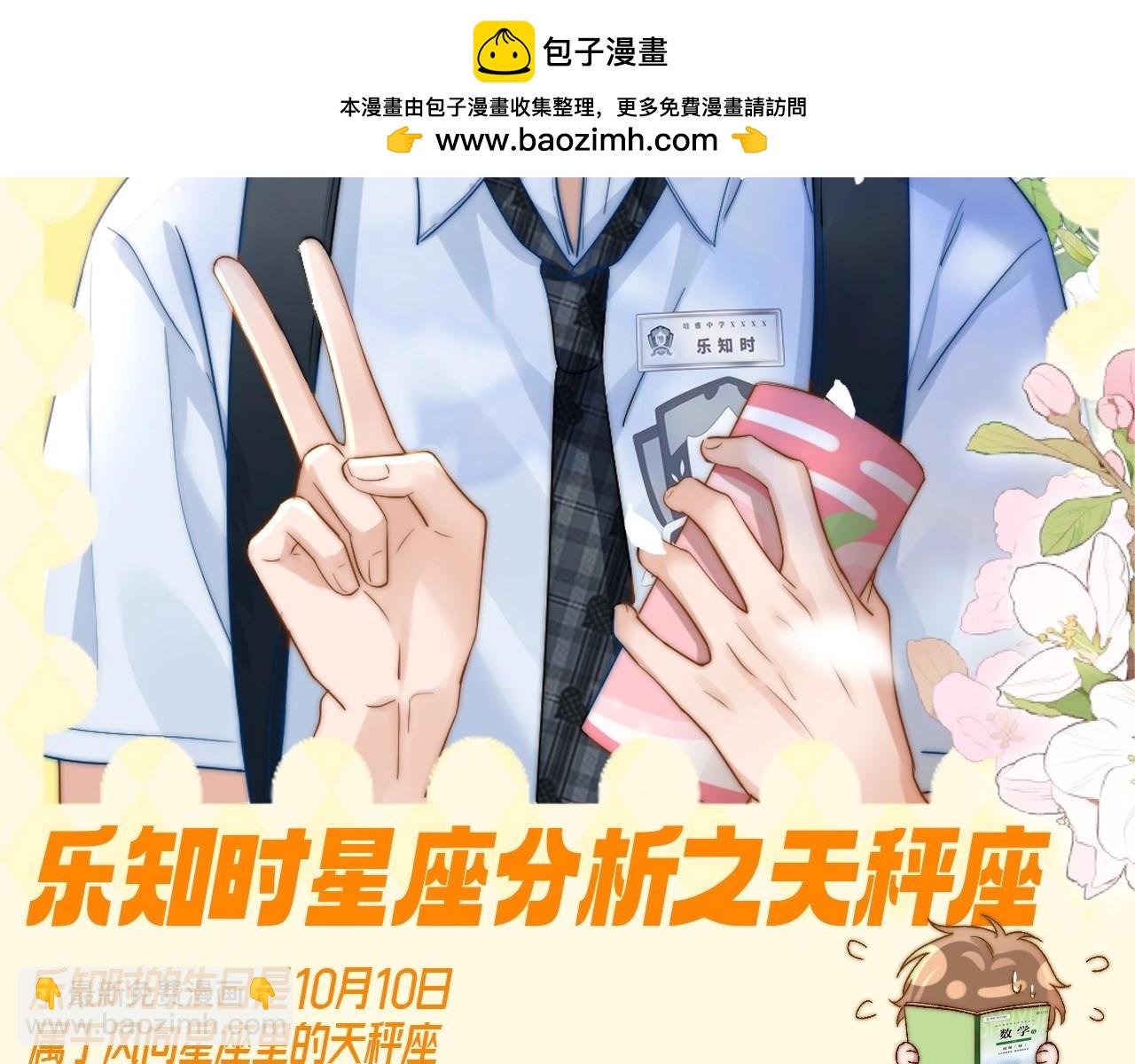 第47期 搞点事：乐知时星座分析之天秤座-第72话