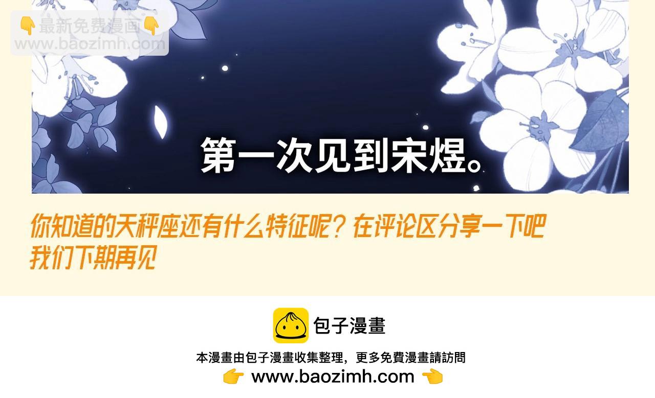 第47期 搞点事：乐知时星座分析之天秤座-第72话