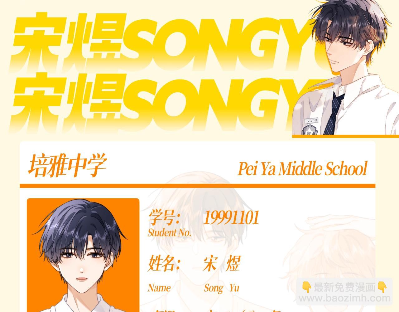 第49期 特别企划：捡到宋煜&乐知时的学生卡-第74话
