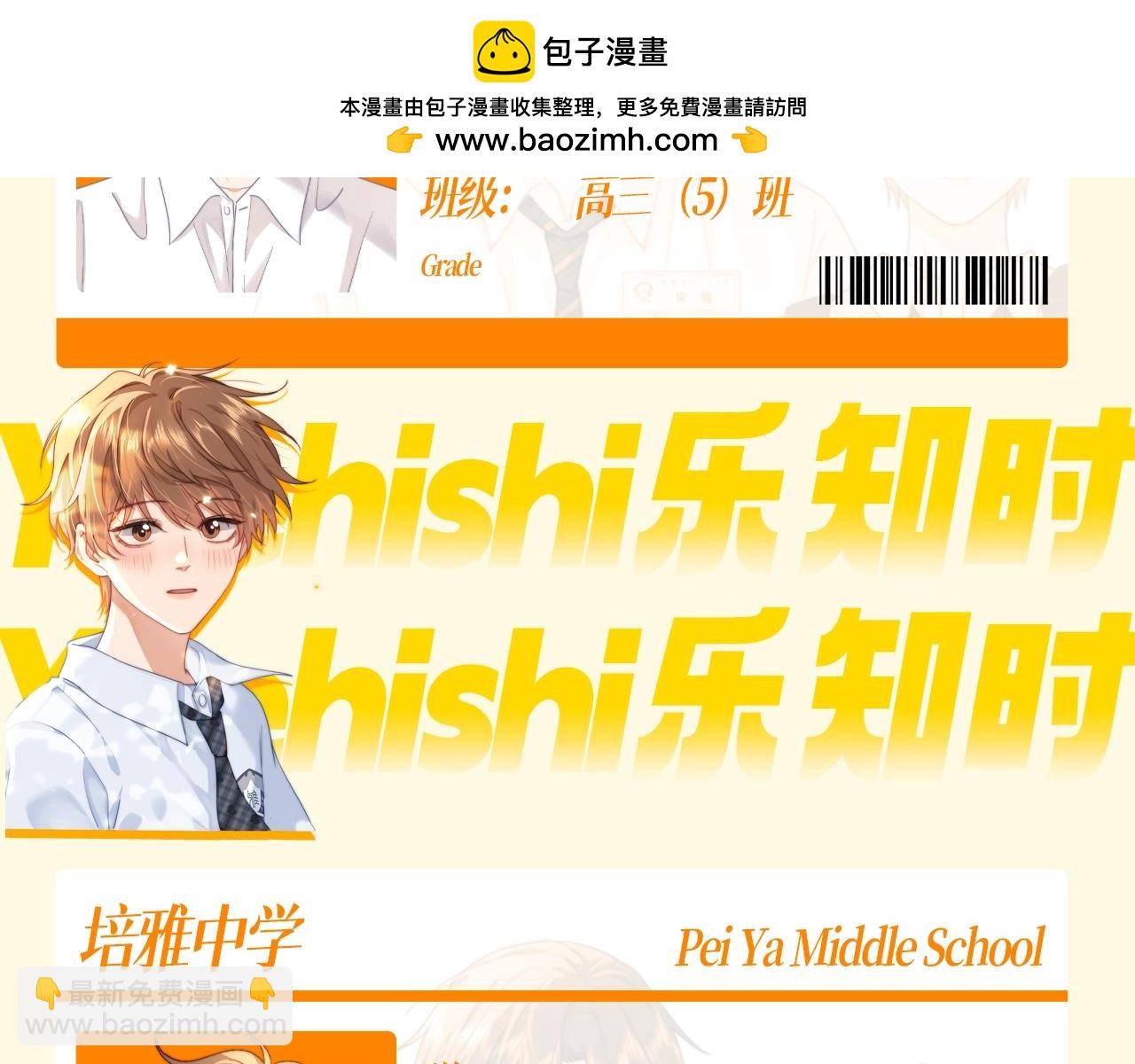 第49期 特别企划：捡到宋煜&乐知时的学生卡-第74话