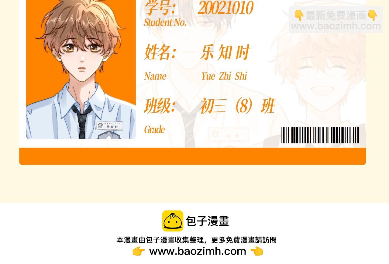 第49期 特别企划：捡到宋煜&乐知时的学生卡-第74话