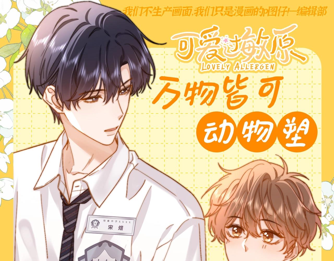 第52期 搞点事：万物皆可动物塑！-第78话
