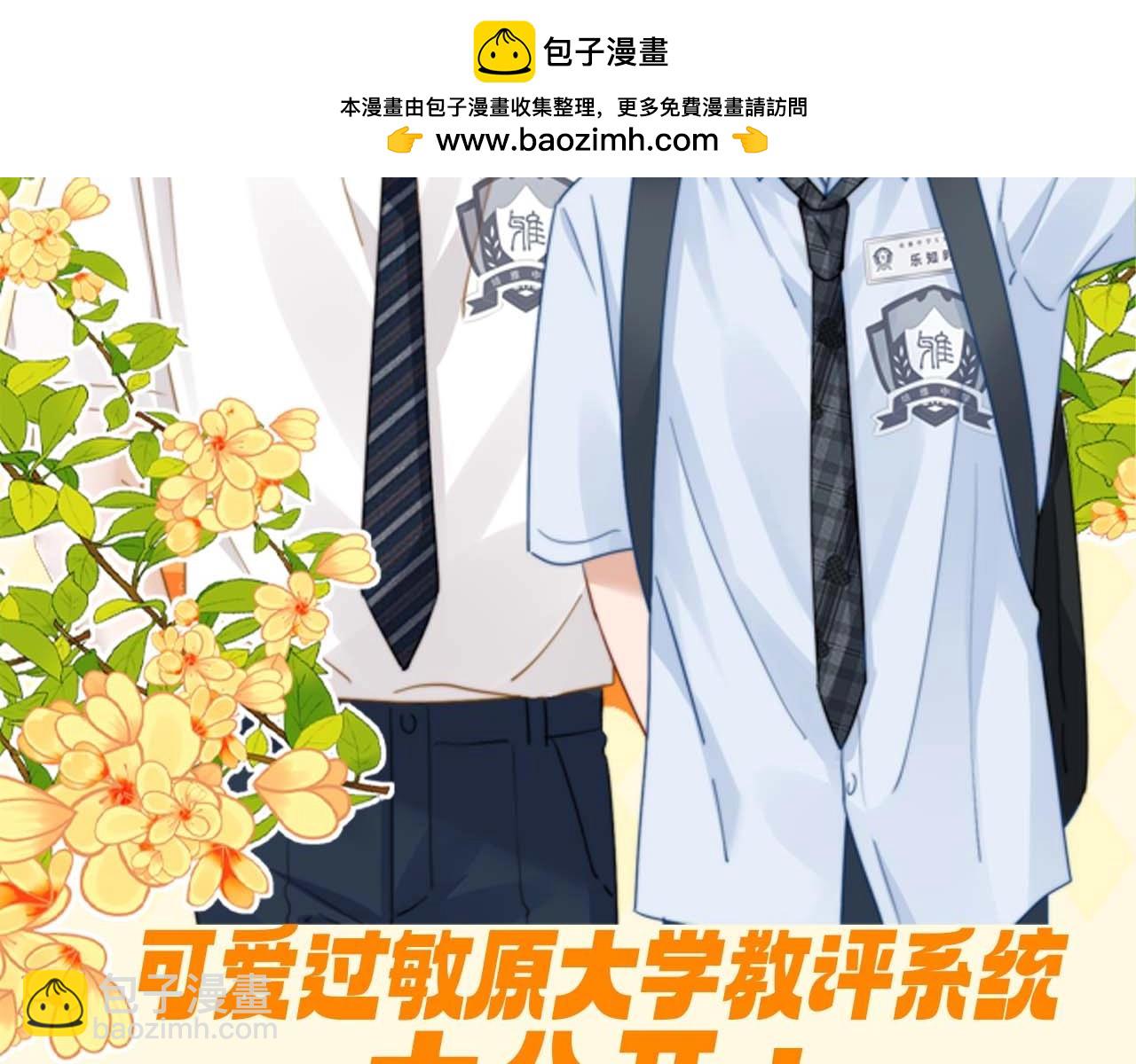 第55期 特别企划：可爱过敏原大学教评系统大公开！-第82话