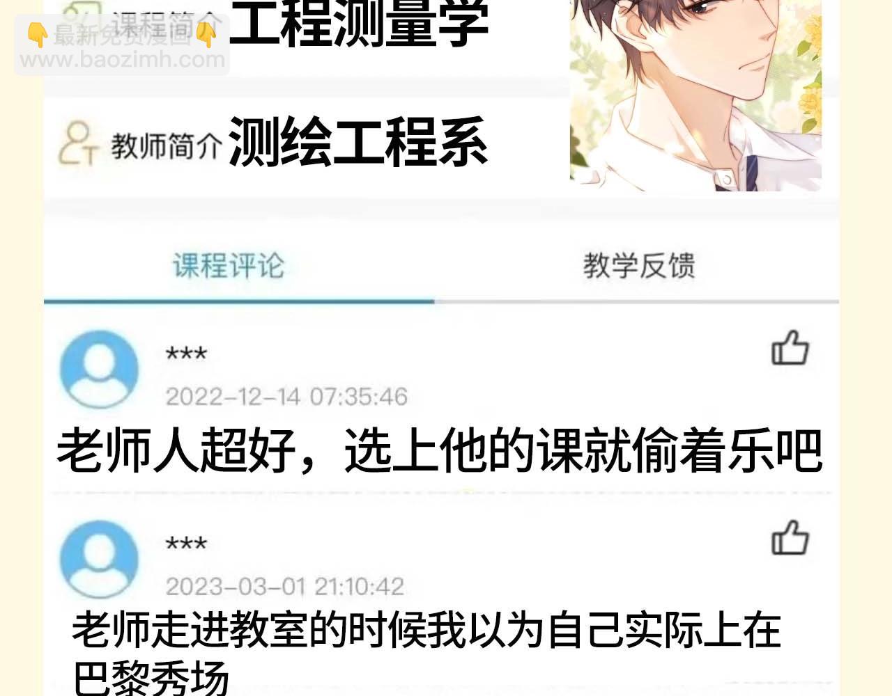第55期 特别企划：可爱过敏原大学教评系统大公开！-第82话