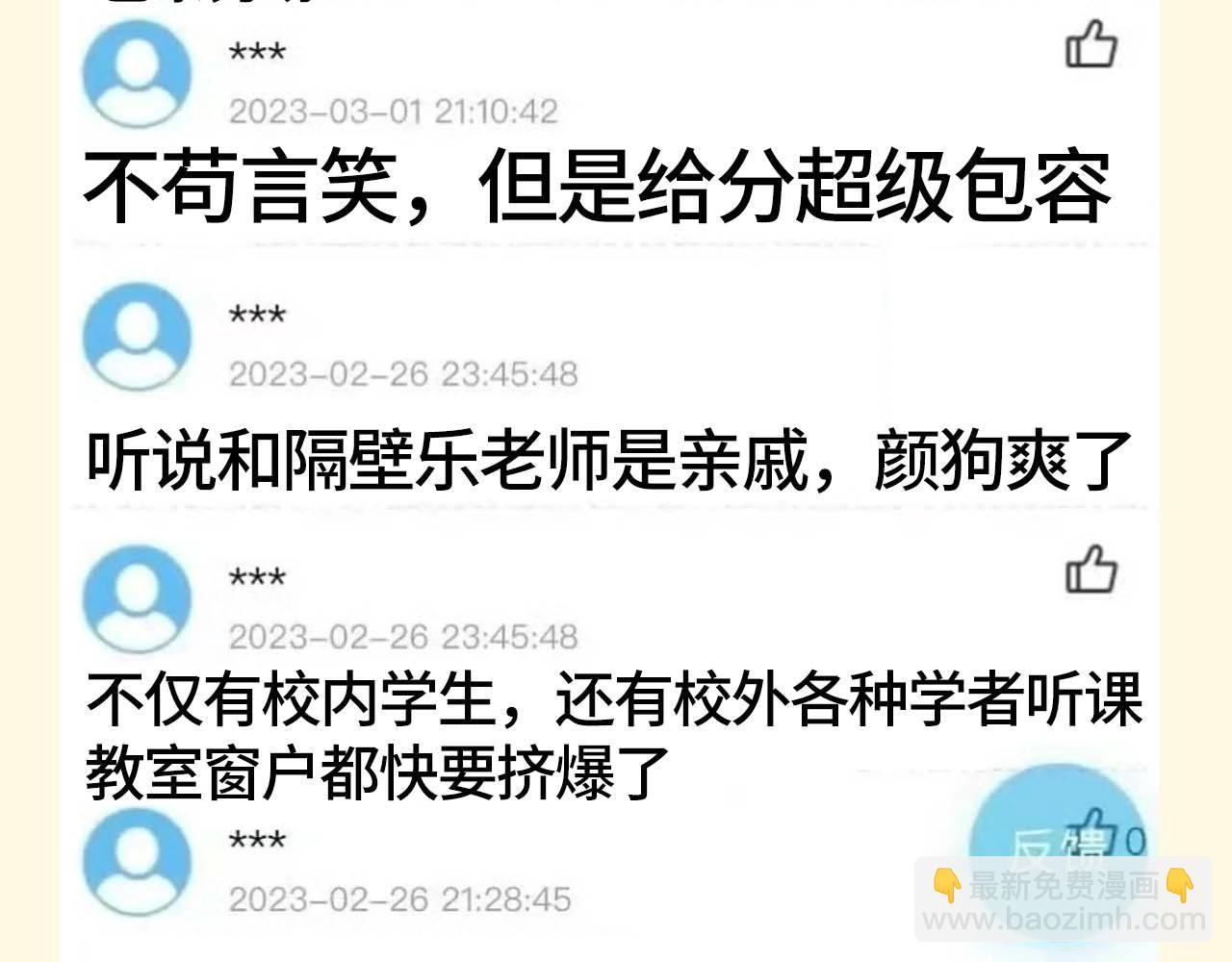 第55期 特别企划：可爱过敏原大学教评系统大公开！-第82话