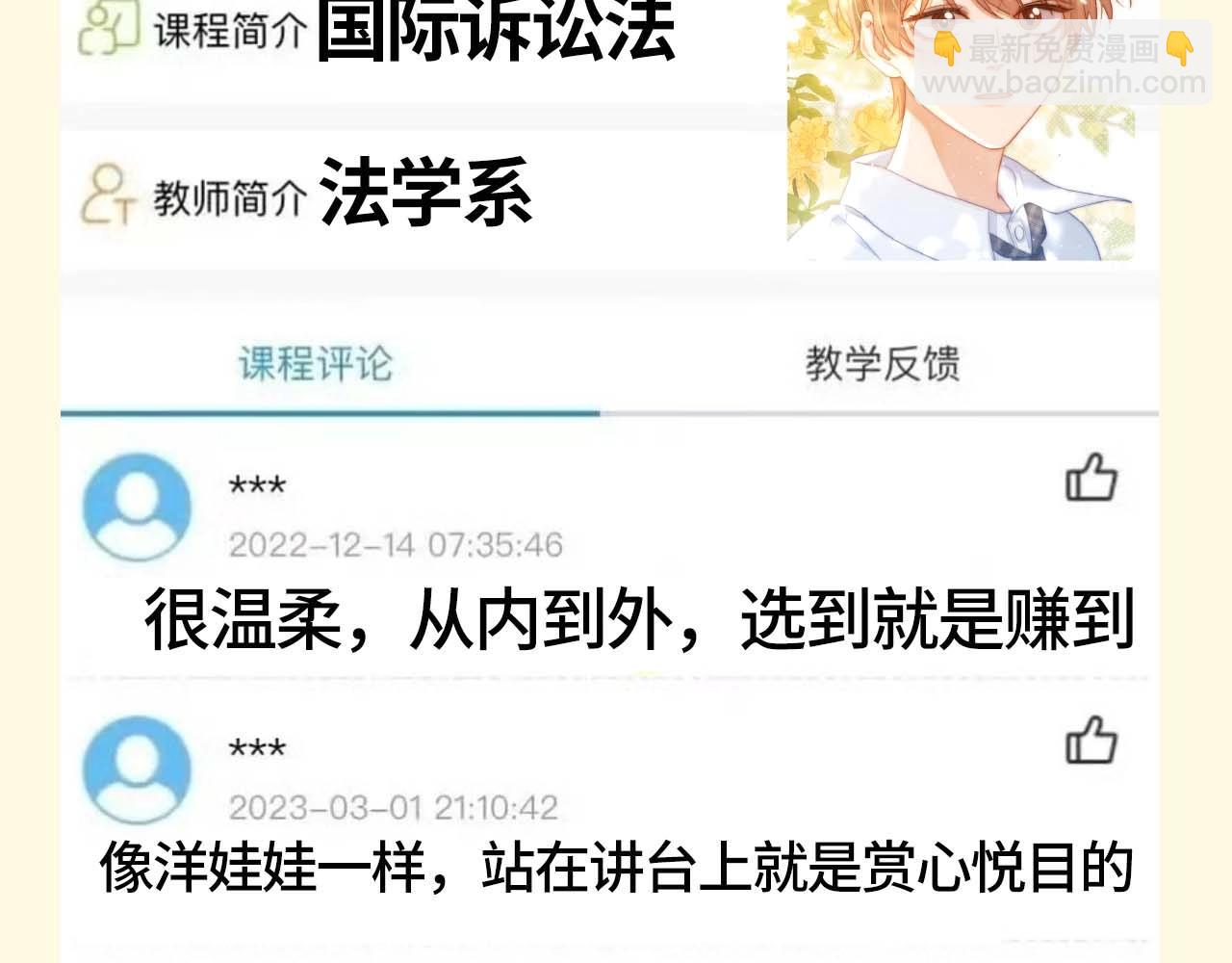 第55期 特别企划：可爱过敏原大学教评系统大公开！-第82话