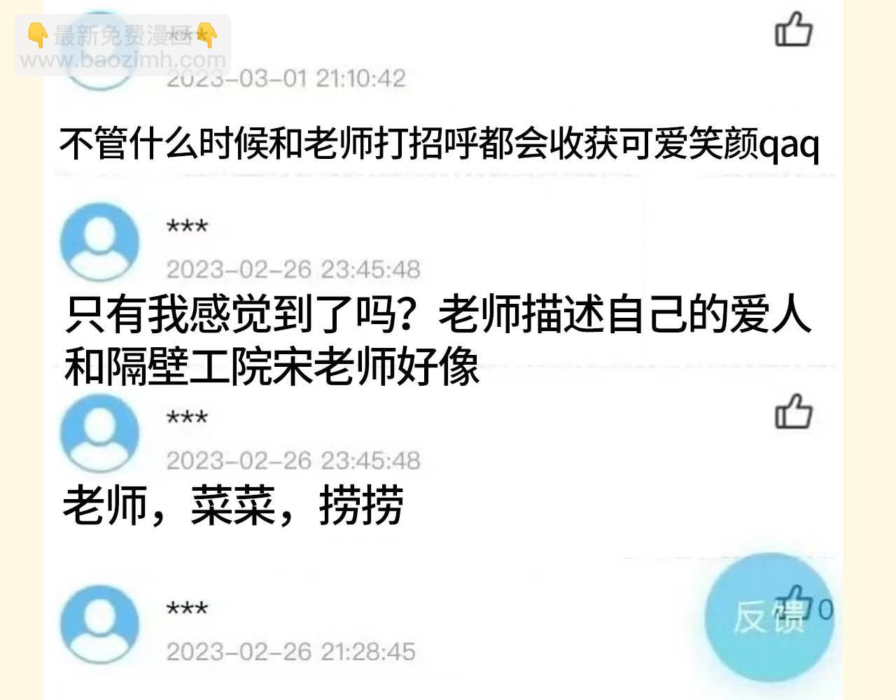第55期 特别企划：可爱过敏原大学教评系统大公开！-第82话