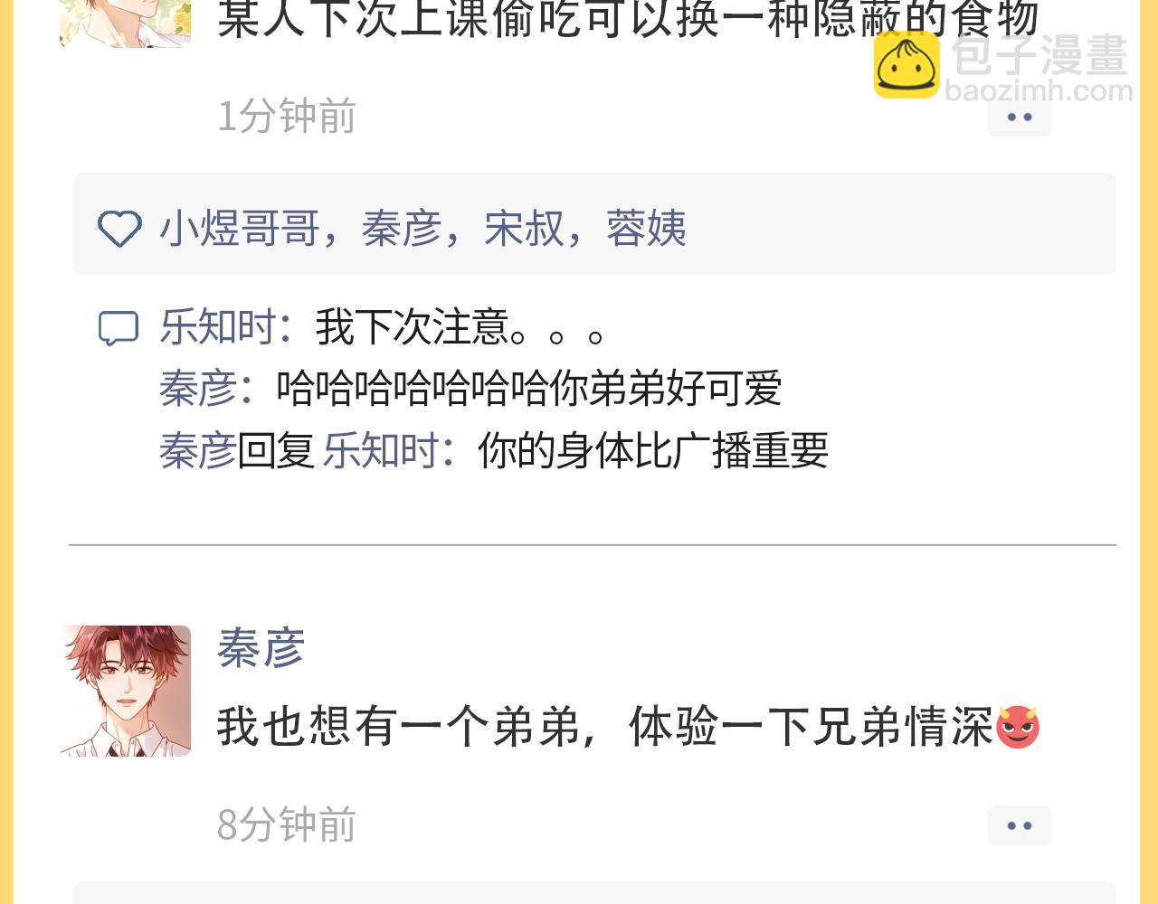 第59期 搞点事：捡到了乐知时的手机-第86话
