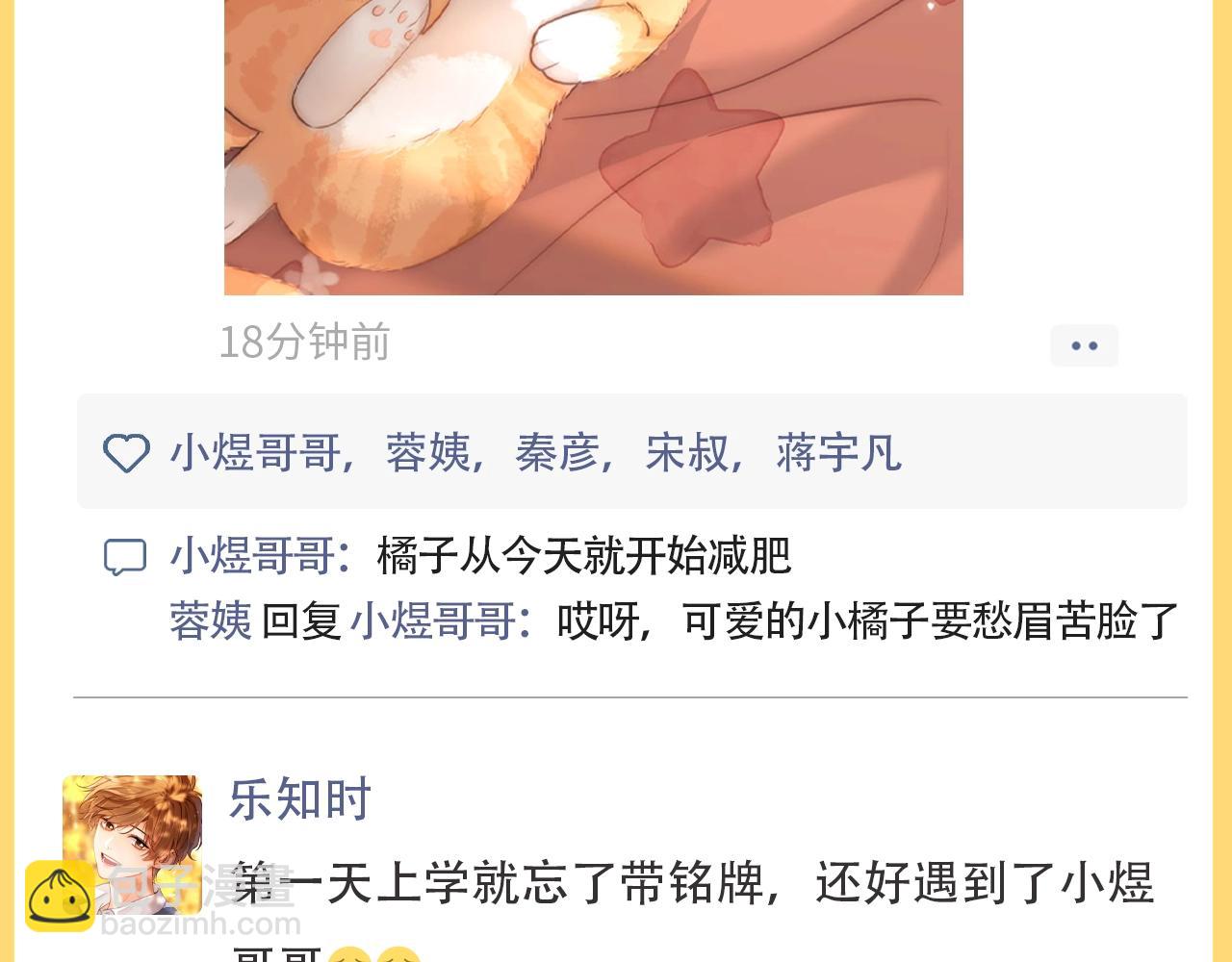 第59期 搞点事：捡到了乐知时的手机-第86话