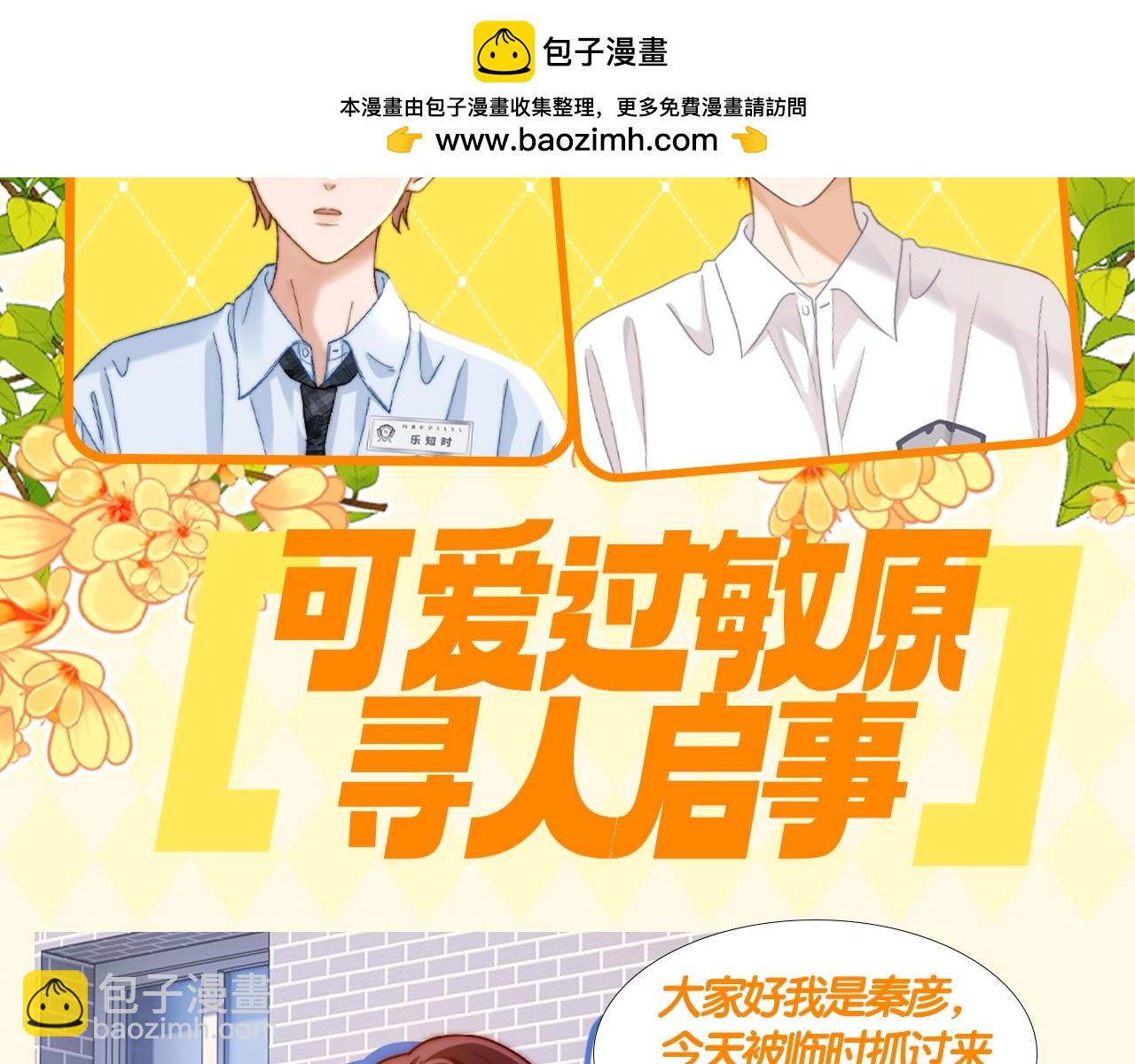 第64期 搞点事：可爱过敏原寻人启事-第92话
