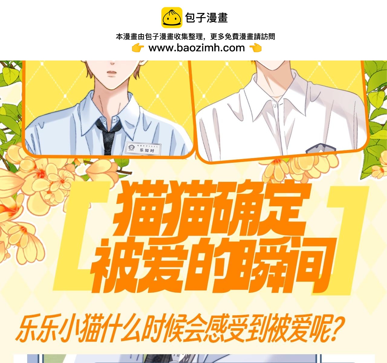 第66期 搞点事：猫猫确定被爱的瞬间-第94话