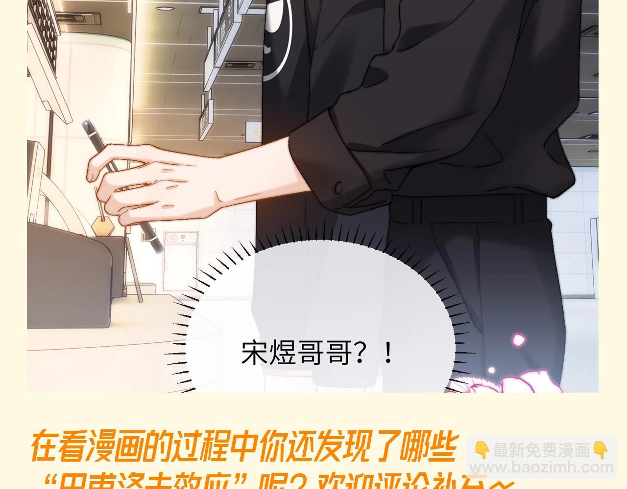 第67期 特别企划：小情侣之间的巴普洛夫效应-第96话
