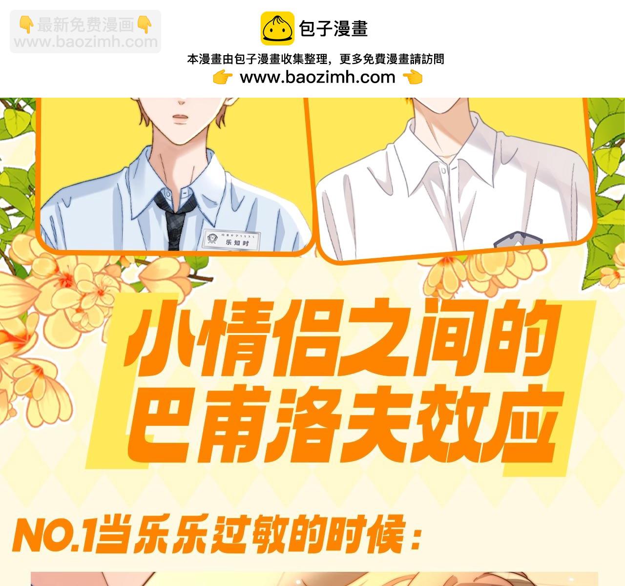第67期 特别企划：小情侣之间的巴普洛夫效应-第96话