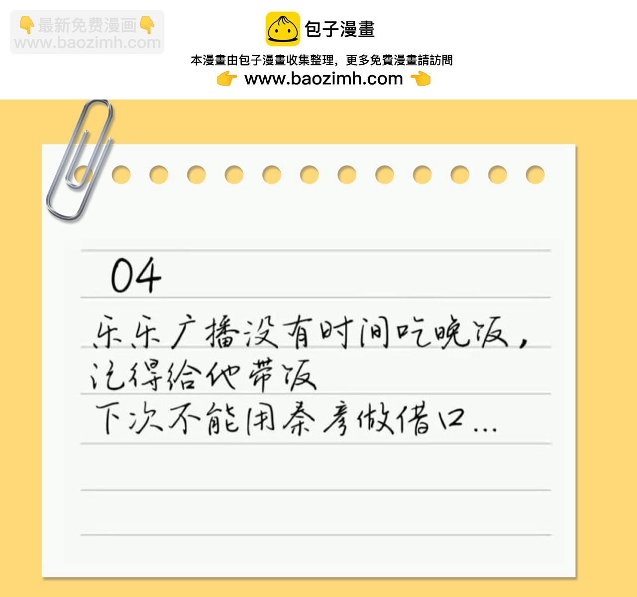 第69期 搞点事：宋煜的备忘录-第98话