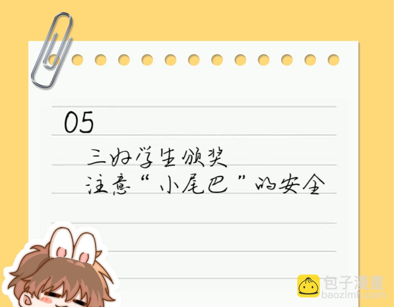 第69期 搞点事：宋煜的备忘录-第98话
