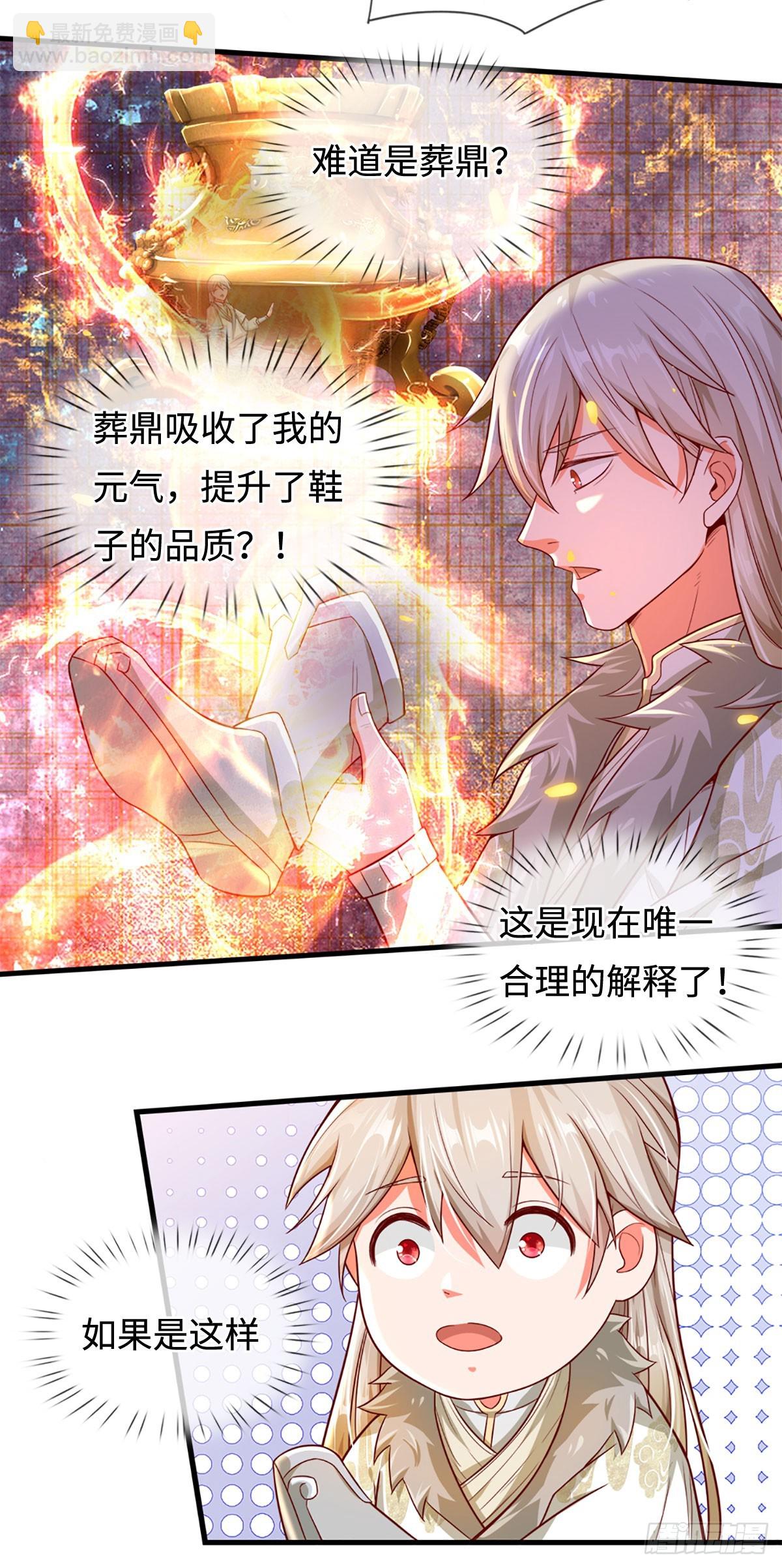 🍕氪丹修仙只苟长生 第10话 上门寻衅 第3页