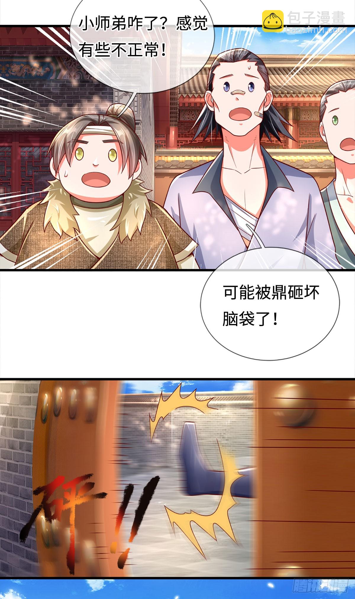 🍕氪丹修仙只苟长生 第10话 上门寻衅 第5页