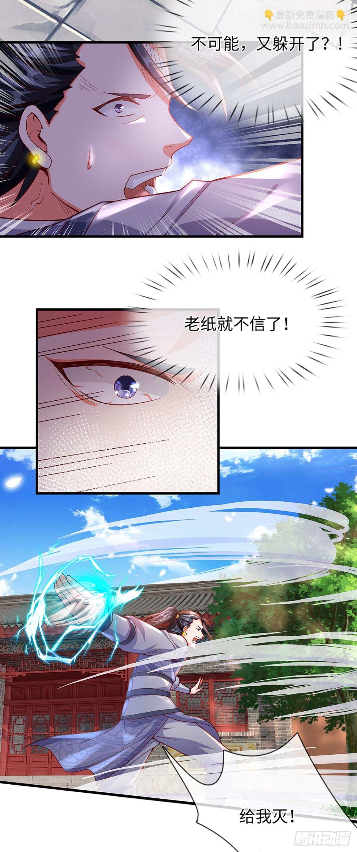 🍕氪丹修仙只苟长生 第12话 报仇不成，反被辱 第17页