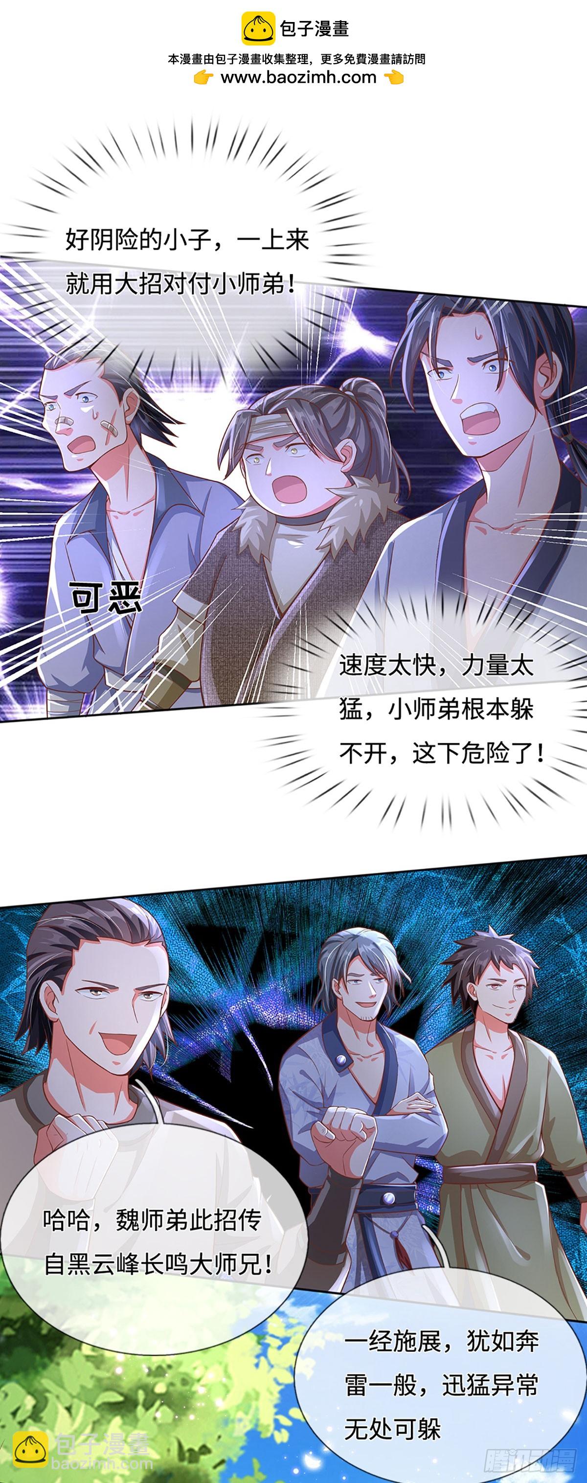 🍕氪丹修仙只苟长生 第12话 报仇不成，反被辱 第2页