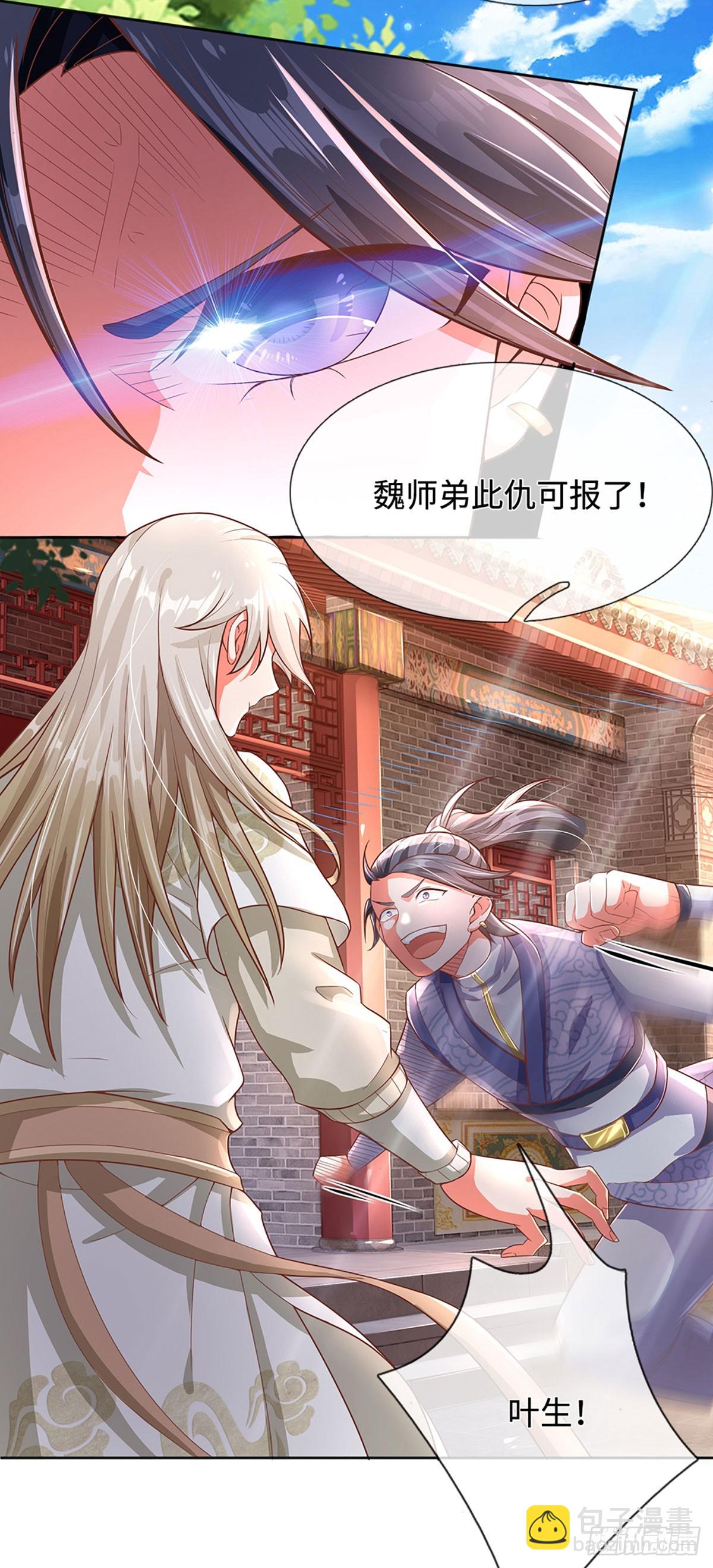 🍕氪丹修仙只苟长生 第12话 报仇不成，反被辱 第3页