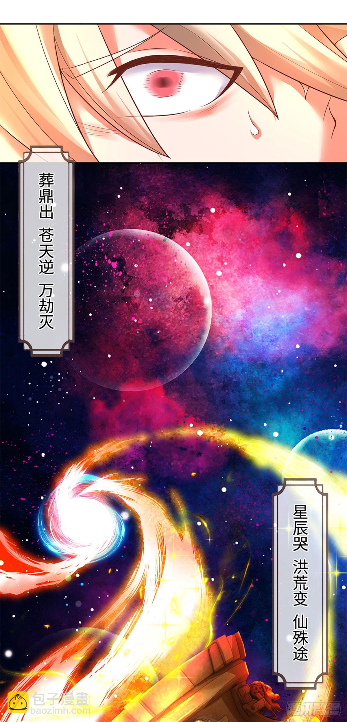 🍕氪丹修仙只苟长生 第14话 葬鼎出，仙途殊 第12页